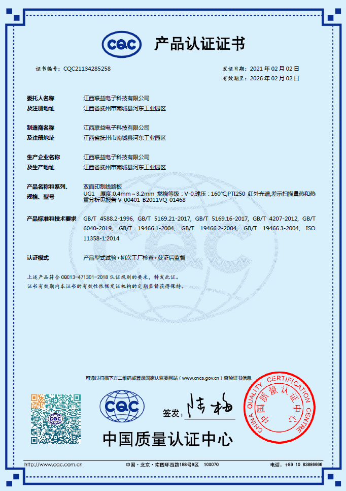CQC產(chǎn)品認證證書